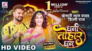 Dhani Tohar Dhan Ringtone